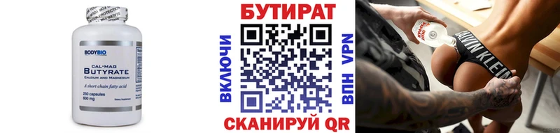 БУТИРАТ бутик  цена   Борисоглебск 