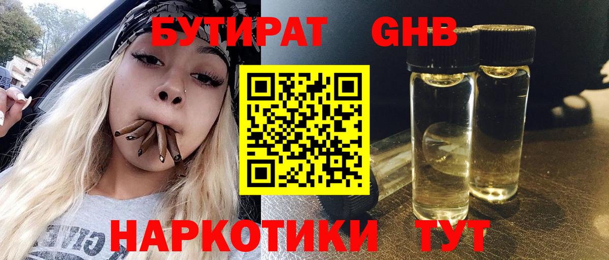 Бутират 1.4BDO Борисоглебск