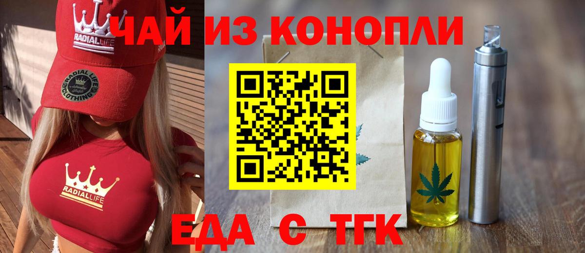 Еда ТГК конопля Борисоглебск
