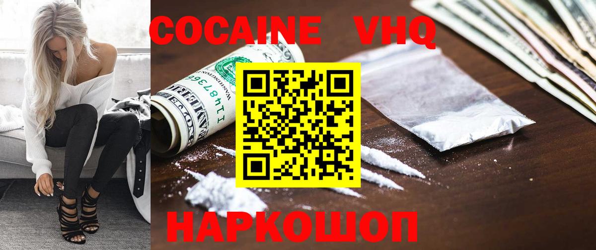 Борисоглебск  КОКАИН FishScale  Вход с VPN  Cocaine 99% 