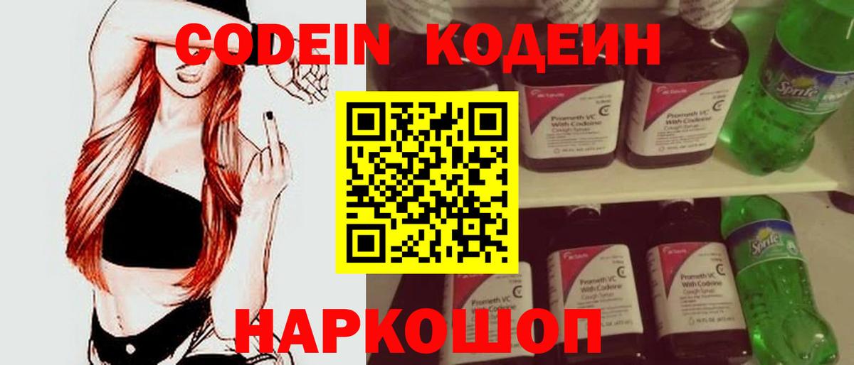 Кодеиновый сироп Lean напиток Lean (лин) Борисоглебск