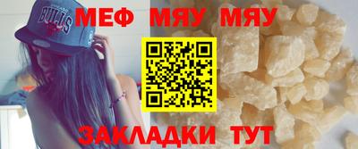 мяу мяу кристалл Балашиха