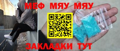 мяу мяу кристалл Балашиха
