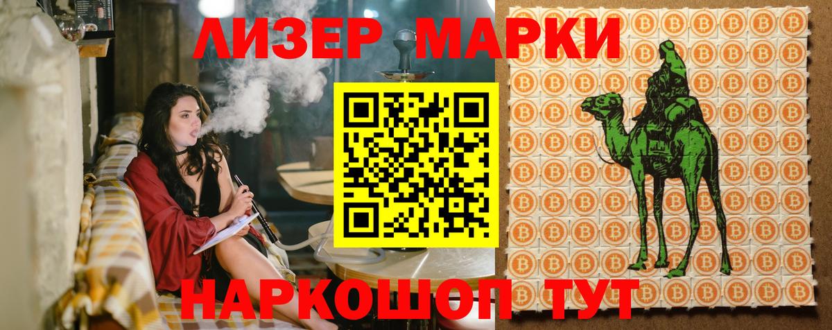 Наркотические марки 1500мкг Борисоглебск